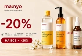 Скидка 20% на весь ассортимент Manyo!